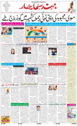 The Daily Hindsamachar Chandigarh