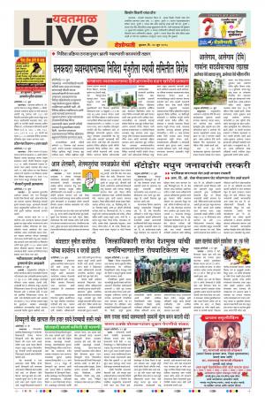 20 Jun Yavatmal Live