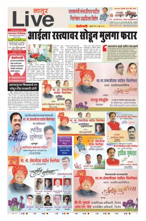 20 Jun Latur Live