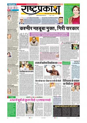 20 Jun Rashtraprakash