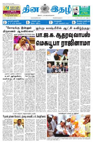 Dinaethal - Tamilnadu