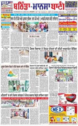  Bhantinda - Mansa Bani