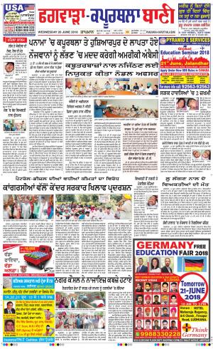  Kapurthala- Phagwara Bani