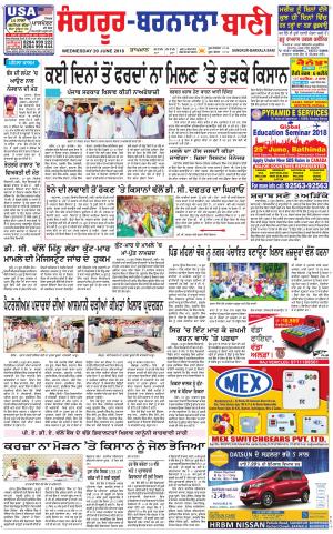  Sangrur - Barnala Bani