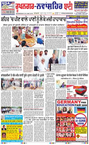  Roopnagar- Shaheed Bhagat Singh Nagar Bani