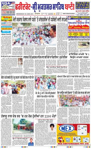  Faridkot - Sri Muktsar Sahib Bani