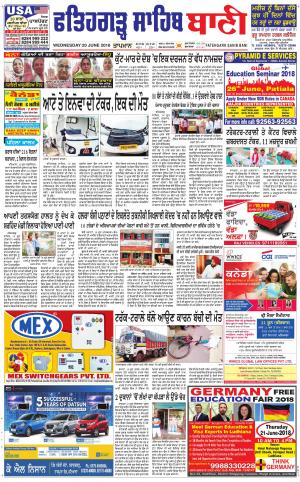  Fatehgarh Sahib Bani