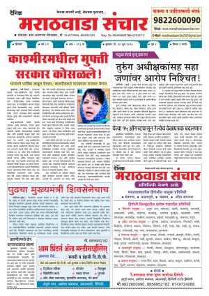 Marathwada Sanchar