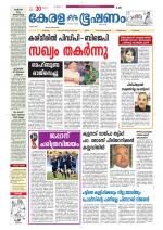 Keralabhooshanam (Thiruvalla Edition)