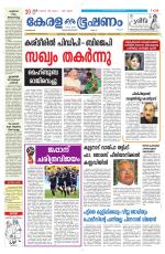 Keralabhooshanam (Malabar Edition)