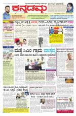 Kannadamma Daily Belgaum