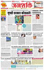 Pune - Mumbai Janshakti