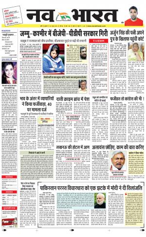 Navabharat Indore Digital