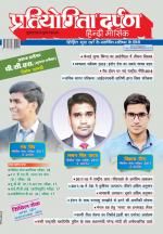 Pratiyogita Darpan Hindi