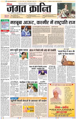 Daily Jagat Kranti JIND