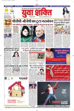 युवाशक्ति