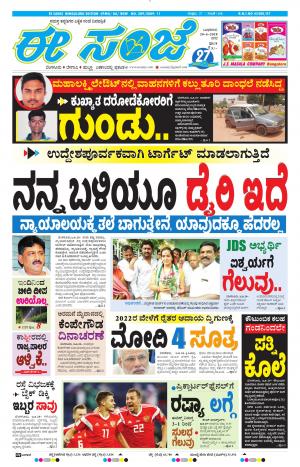 EESANJE-Bangalore (20-06-2018)