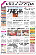 Sandhya Border Times, Sri Ganganagar