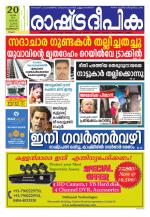 Rashtradeepika Kozhikode
