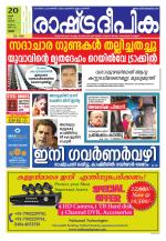 Rashtradeepika Palakkad