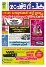 Rashtradeepika Kollam