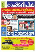Rashtradeepika Thrissur
