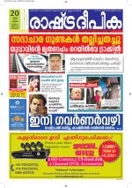 Rashtradeepika Alappuzha