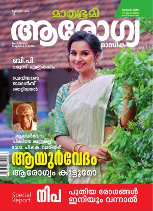 Arogyamasika-2018 July