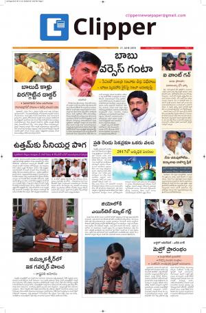 Clipper News Telugu E paper 21-06-2018