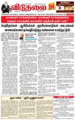 விடுதலை - viduthalai