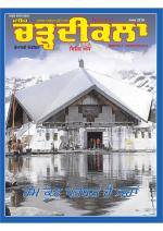 charhdikala Magazine