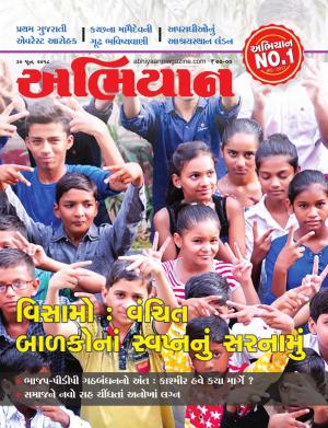 Abhiyaan: Dated 30 June 2018 Issue No. 1681
