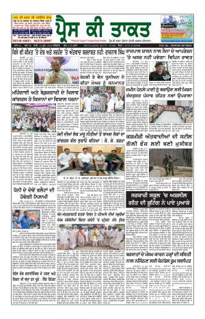 Press Ki Taquat (Daily Punjabi Newspaper)