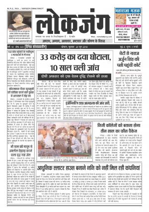 दैनिक लोकजंग