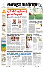 Metrovaartha - Ernakulam