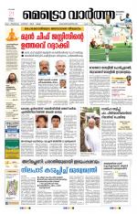 Metrovaartha - Thiruvananthapuram