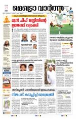 Metrovaartha - Kozhikode