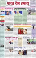 Bharat Desh Hamara (Haryana)