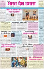 BHARAT DESH HAMARA (PUNJAB)