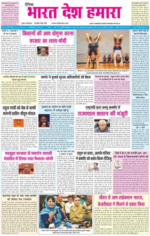 bharatdeshhamara patiala 21-06-2018