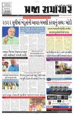 Praja Samachar