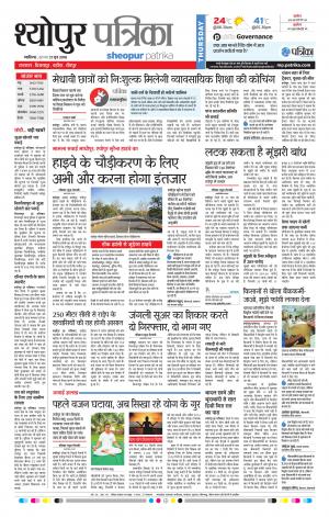 Sheopur Patrika