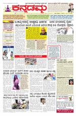 Kannadamma Daily Belgaum
