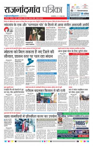 Rajnandgaon Patrika