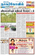 Kanyakumari-Nagarcoil Supplement