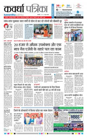 Kawardha Patrika