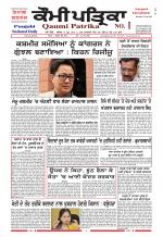 Qaumi Patrika - Punjabi
