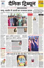 Dainik Tribune (Karnal Edition)