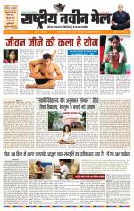 RASTRIYA NAVEEN MAIL RANCHI EDITION