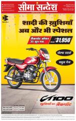 Ganganagar Seema Sandesh 